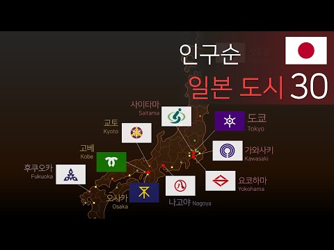 일본 도시 인구 순위 30 [일본 지도/도시랭킹/일본 도시 이름 시리즈]