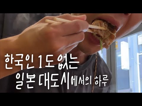 인구 100만인데 한국 관광객 없는 일본 도시가 있다? [ 킥보드일본일주7 ]