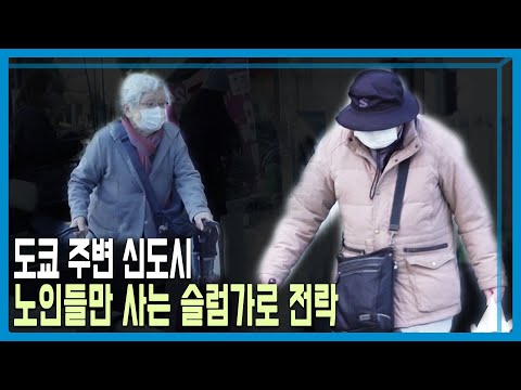 쇠락한 일본 신도시, 이동식 슈퍼마켓 등장 (KBS_298회_2023.02.25.방송)