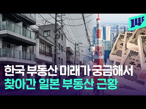 일본의 MZ는 고민하지 않는 주택마련... 대체 그 이유가 뭘까?? / 14F