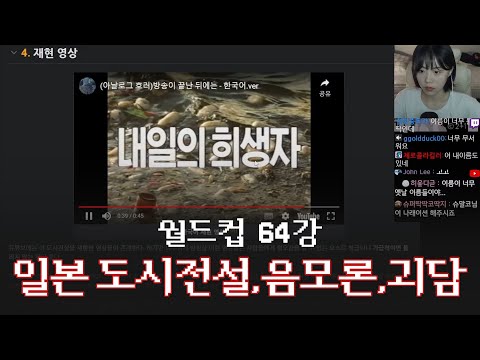 틀고 주무세요? 1탄 | 일본 도시전설, 음모론, 괴담