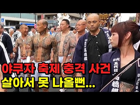 야쿠자 축제에 갔다가 일이 터졌다… [무일푼 일본 여행 도전]