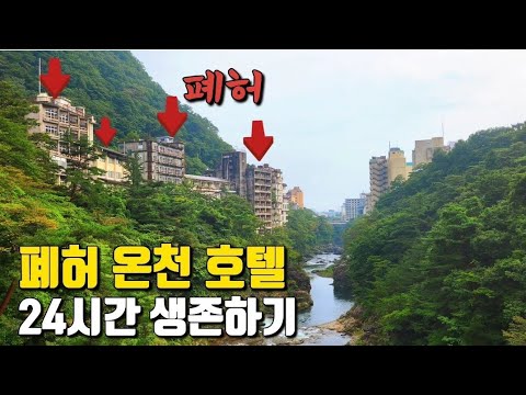 일본 버블경제 붕괴 후 폐허가 된 일본 최대 관광지!