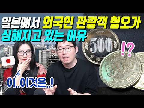 일본에서 외국인 관광객 혐오가 심해지고 있는 이유