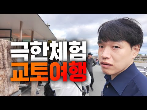 내 인생 가장 빡셌던 경상도 부모님과 첫 일본여행 | 교토여행 2편